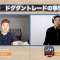 【NBAポッドキャスト】Episode #26  FA/トレードが激し過ぎる。。。