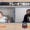 【NBAポッドキャスト】Episode #48 連勝は止まったけど。。　サンズ戦前の2人を楽しんでください！！